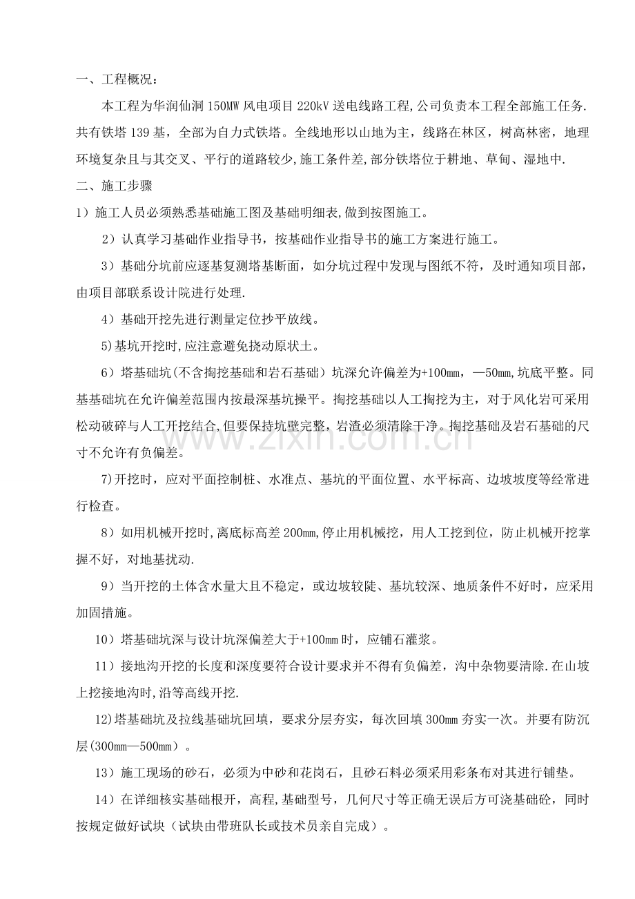 基础施工技术交底记录.doc_第2页