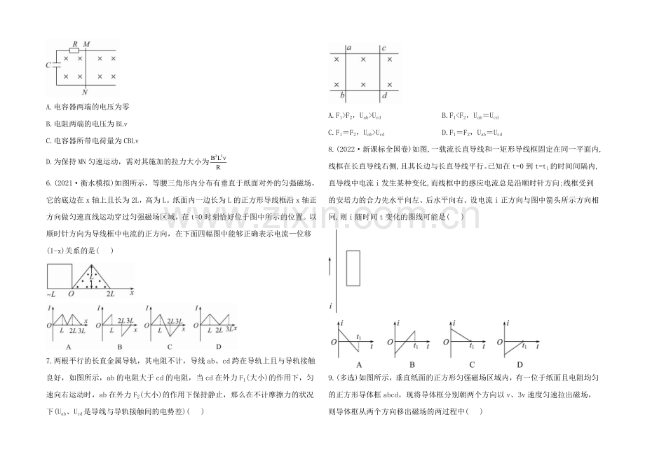 2021高中物理一轮复习阶段性效果检测题10Word版含答案.docx_第2页