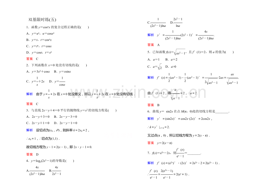 2020-2021学年高中数学人教版通用选修2-2双基限时练5.docx_第1页