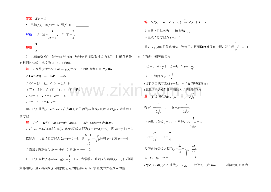 2020-2021学年高中数学人教版通用选修2-2双基限时练5.docx_第2页