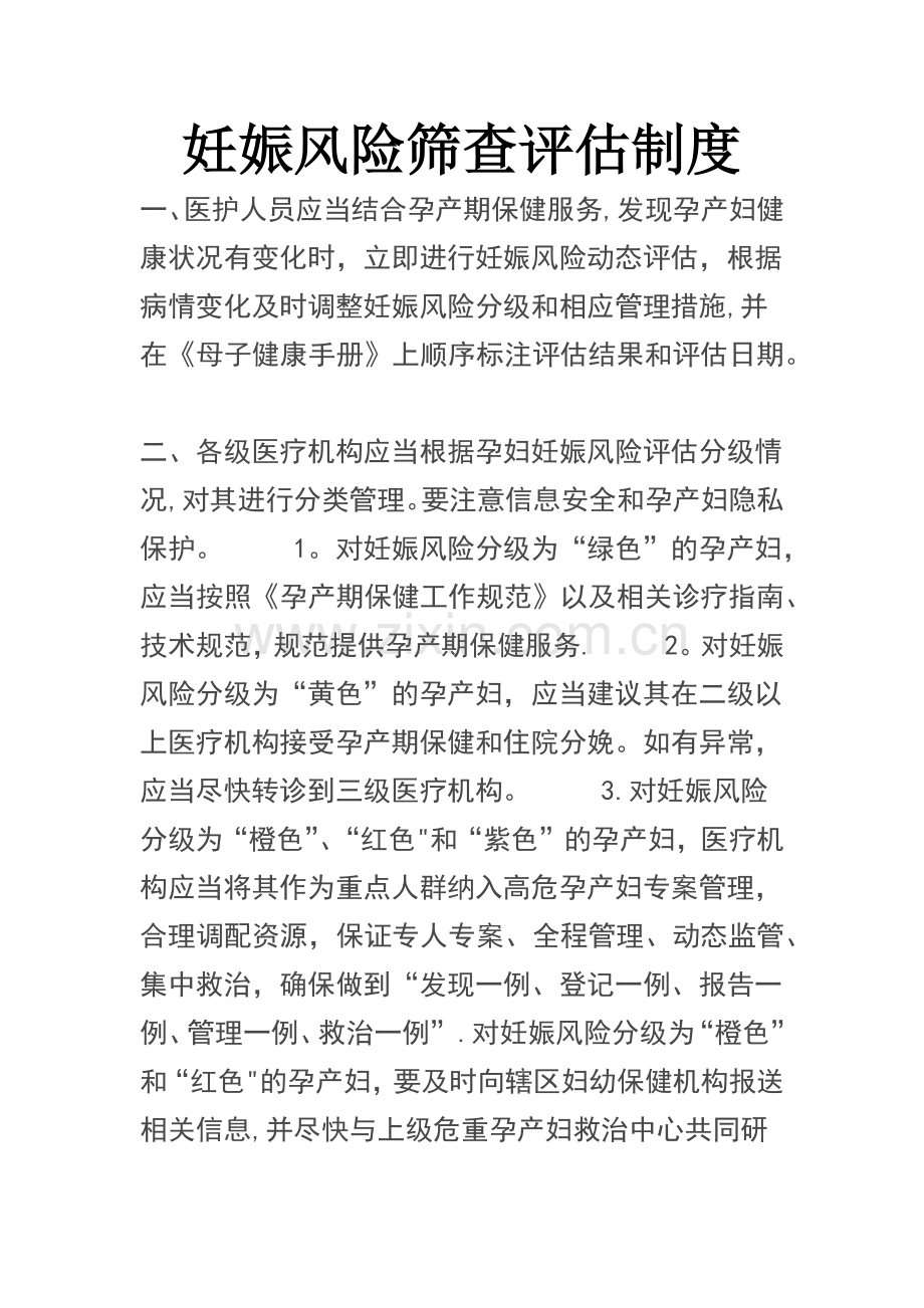 妊娠风险筛查评估制度.doc_第1页