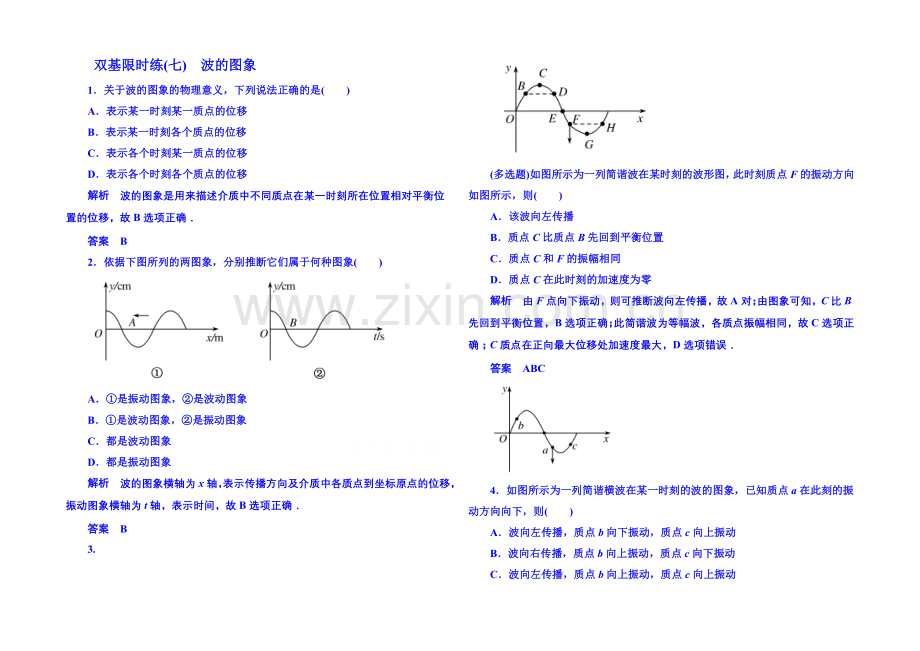 2021年人教版物理双基限时练-选修3-4：第十二章《机械波》2.docx_第1页