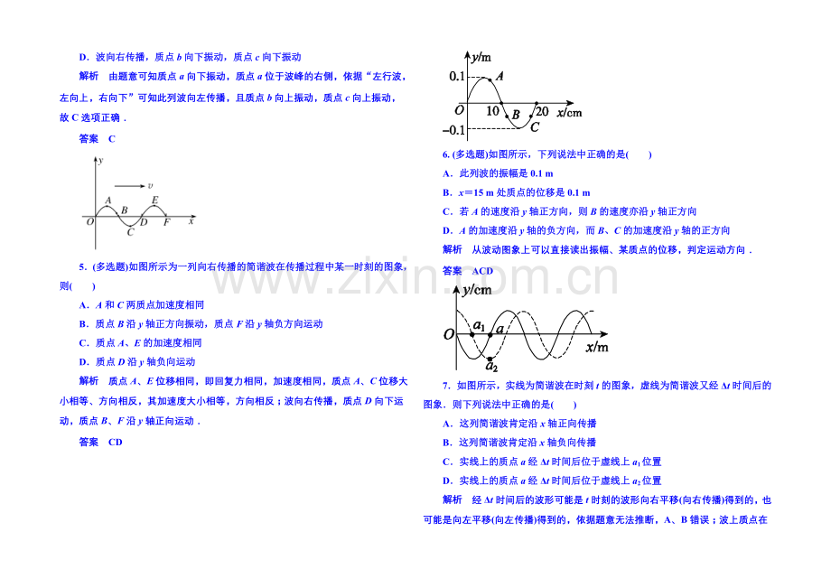 2021年人教版物理双基限时练-选修3-4：第十二章《机械波》2.docx_第2页