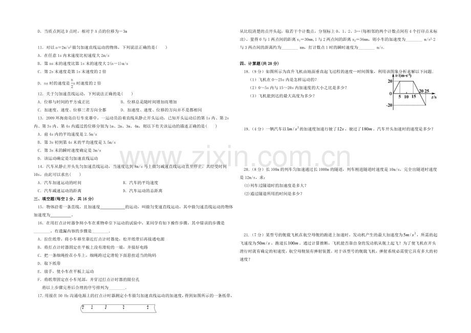 宁夏银川市第九中学2021-2022学年高一上学期期中考试-物理-Word版含答案.docx_第2页