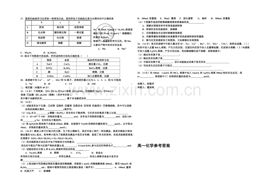 山西省康杰中学2020-2021学年高一上学期期中考试化学-Word版含答案.docx_第2页