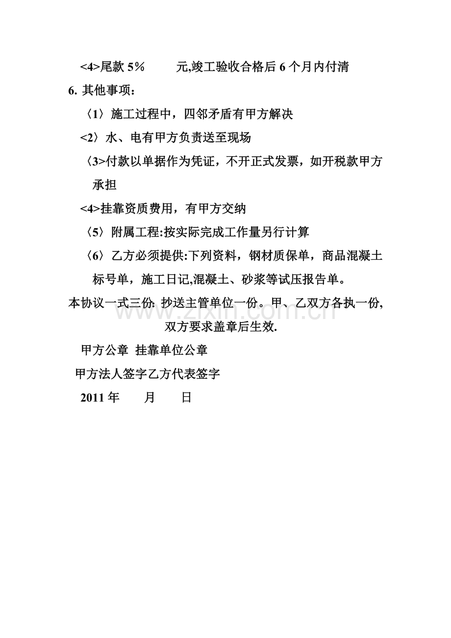 建筑工程协1.doc_第2页