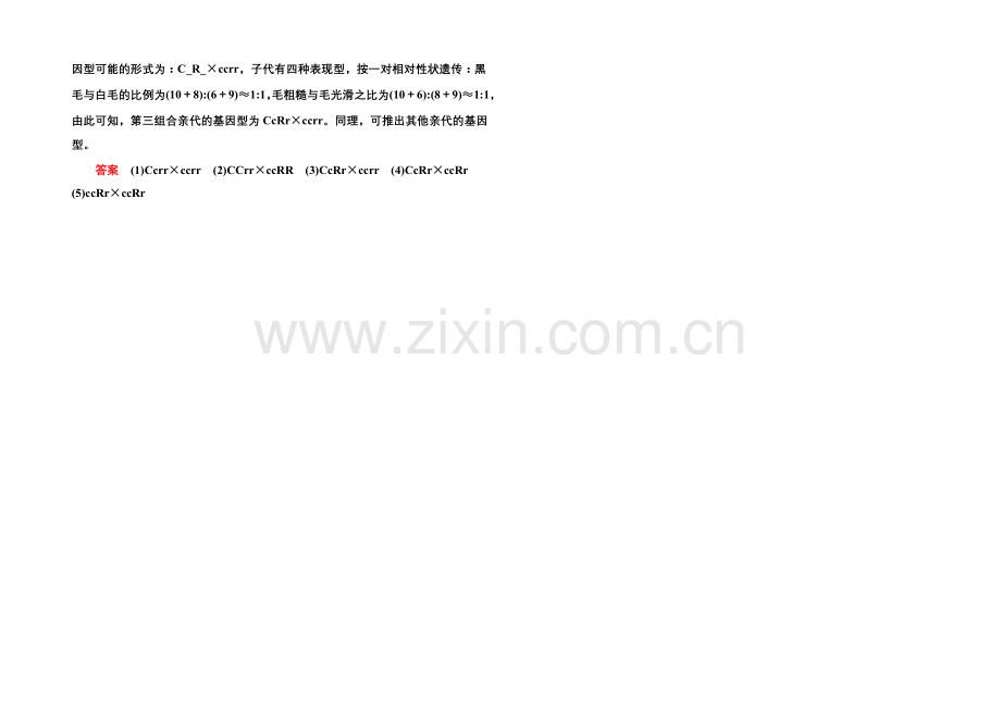 2020-2021学年新课标版生物必修2-随堂巩固训练-1-2第一章--遗传因子的发现.docx_第2页