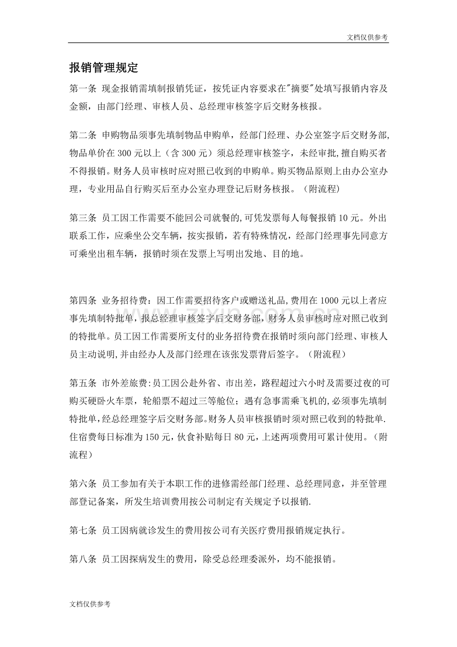计件工资调整报告单.doc_第2页
