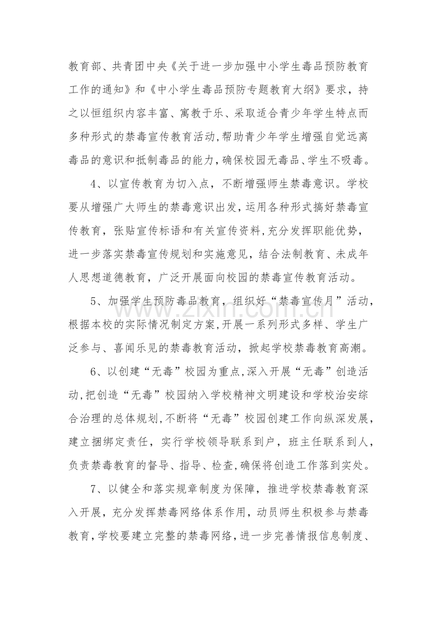 禁毒活动方案.doc_第2页