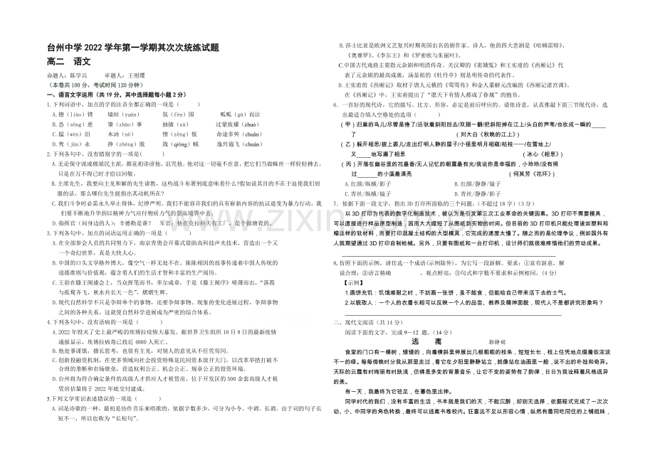 浙江省台州中学2020-2021学年高二上学期第二次统练试题语文-Word版含答案.docx_第1页