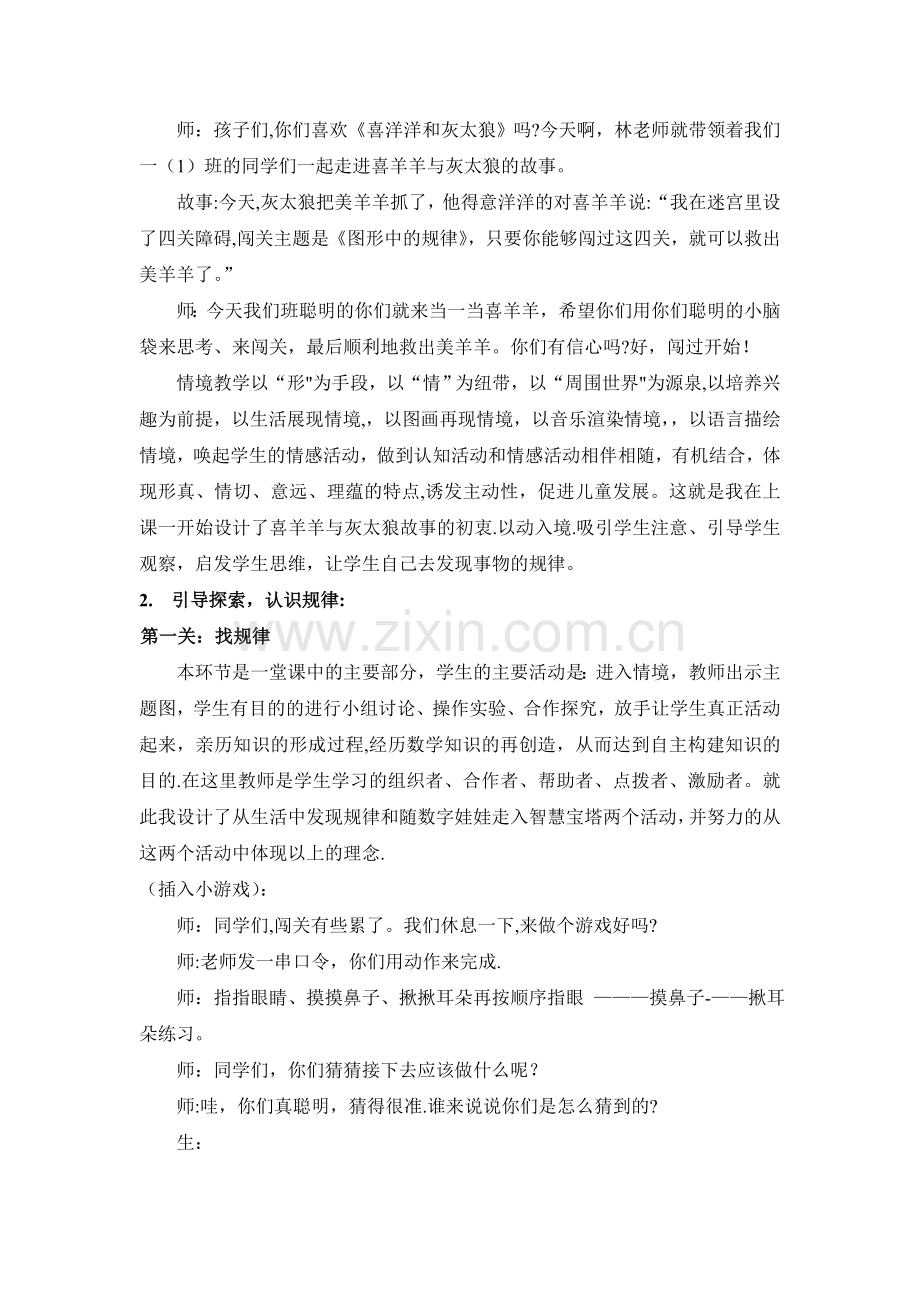 一年级下册数学找规律说课稿及教学设计.doc_第2页
