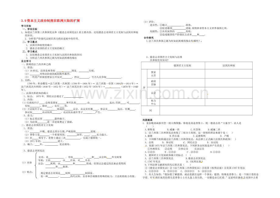 【2020秋备课】高中历史教案新人教版必修1-3.9-资本主义政治制度在欧洲大陆的扩展.docx_第1页