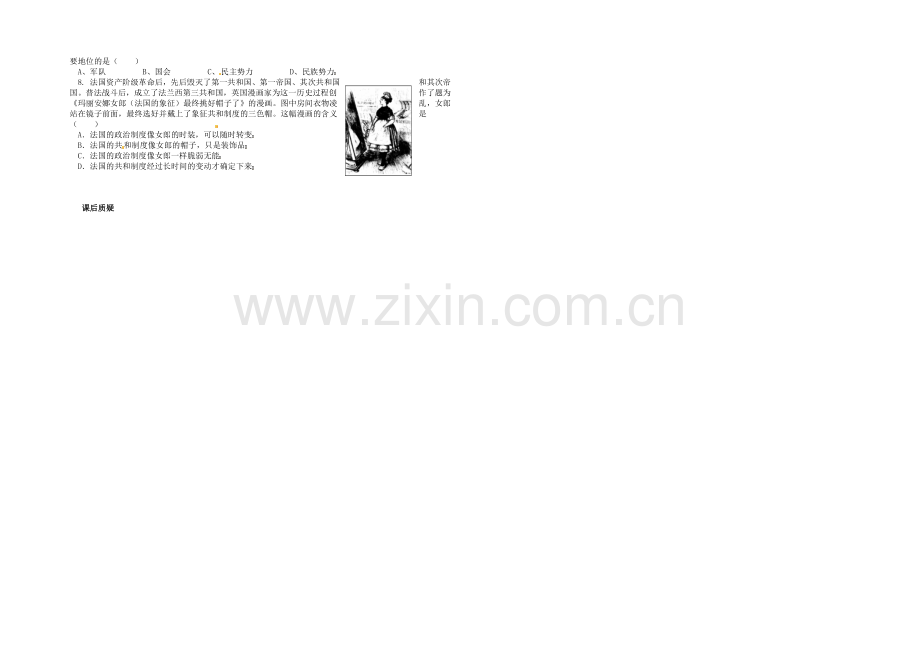【2020秋备课】高中历史教案新人教版必修1-3.9-资本主义政治制度在欧洲大陆的扩展.docx_第2页