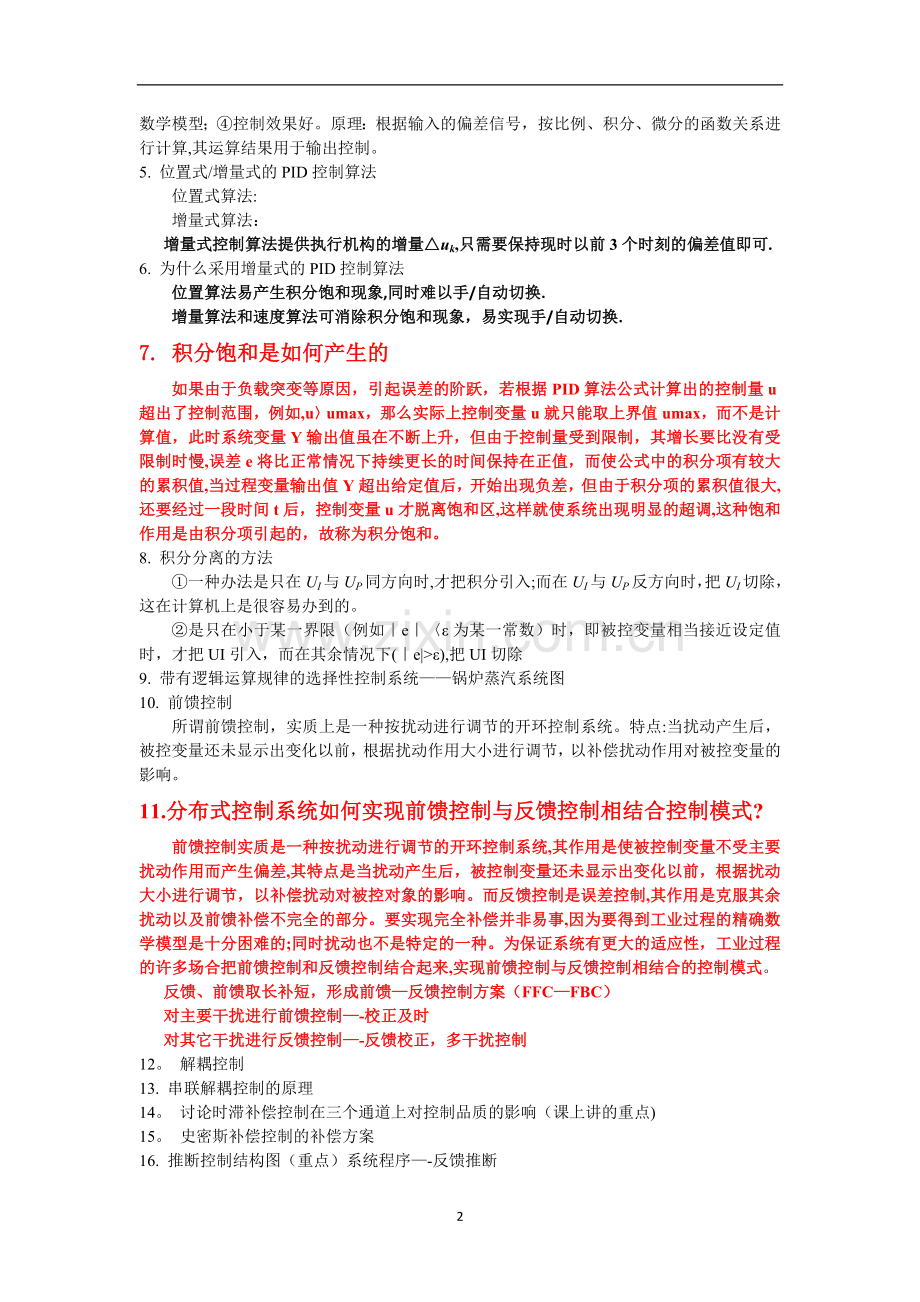 上海工程技术大学分布式控制技术与应用复习重点总结...doc_第2页