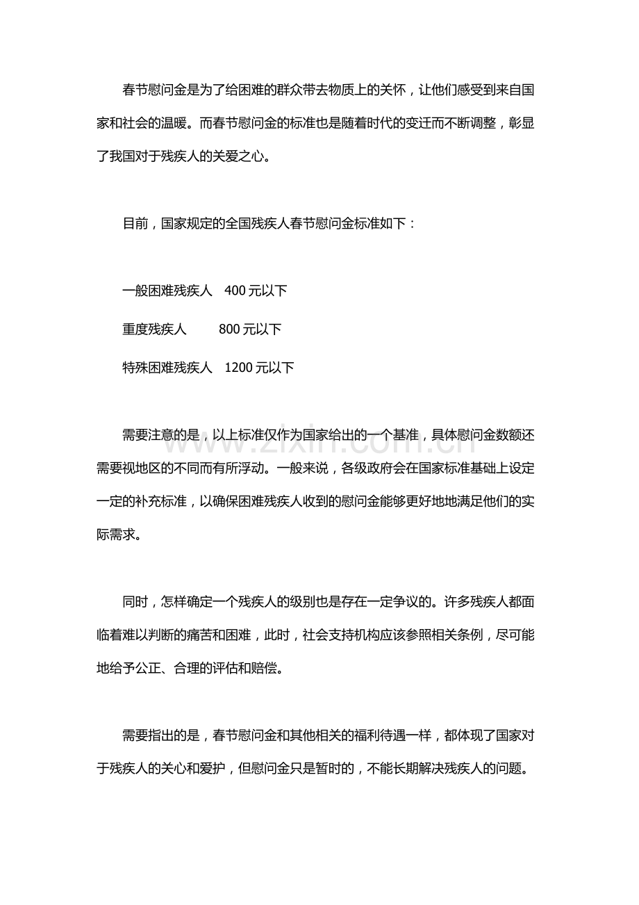 残疾人春节慰问金标准.docx_第2页