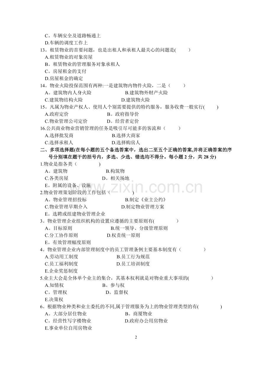 物业管理测试题6.doc_第2页