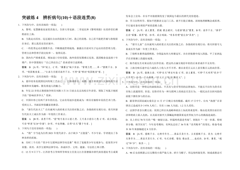 2021高考语文(福建专用)二轮复习突破练4-Word版含解析.docx_第1页
