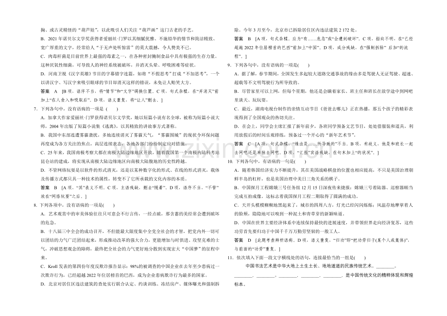 2021高考语文(福建专用)二轮复习突破练4-Word版含解析.docx_第2页