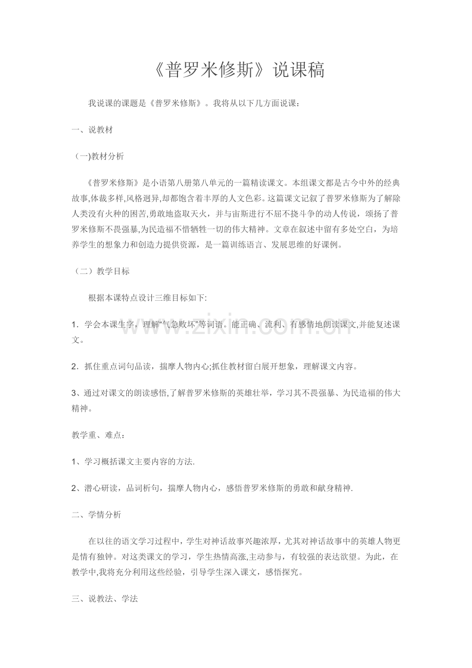 人教版《普罗米修斯》说课稿.doc_第1页