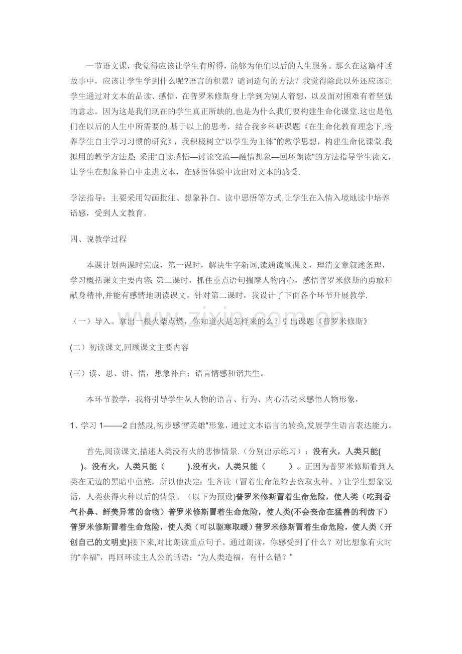 人教版《普罗米修斯》说课稿.doc_第2页