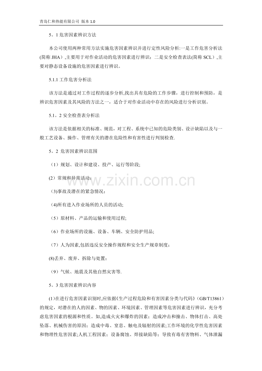 两个体系风险管控作业指导书-OK.docx_第2页