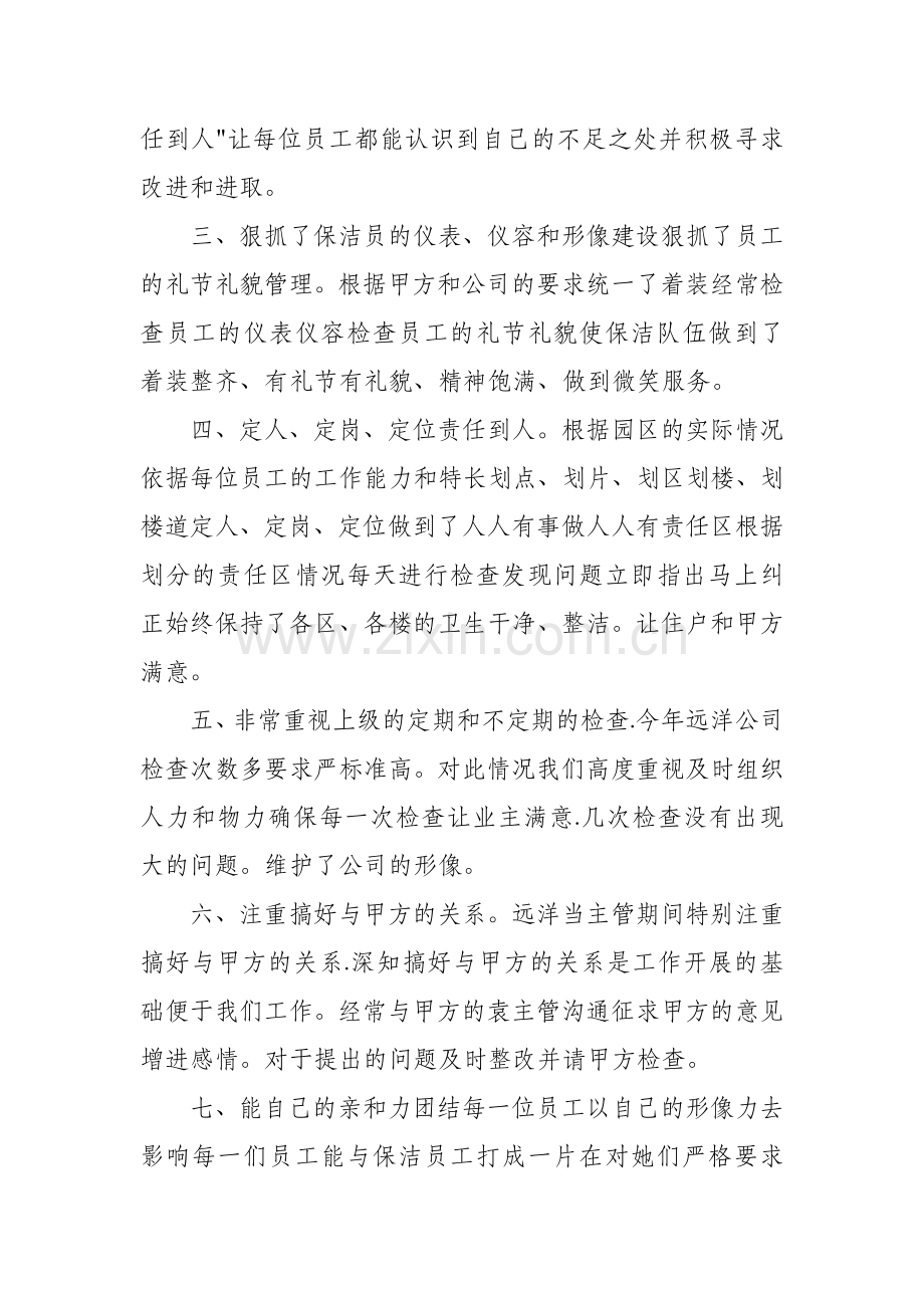 物业保洁主管年终总结.doc_第2页