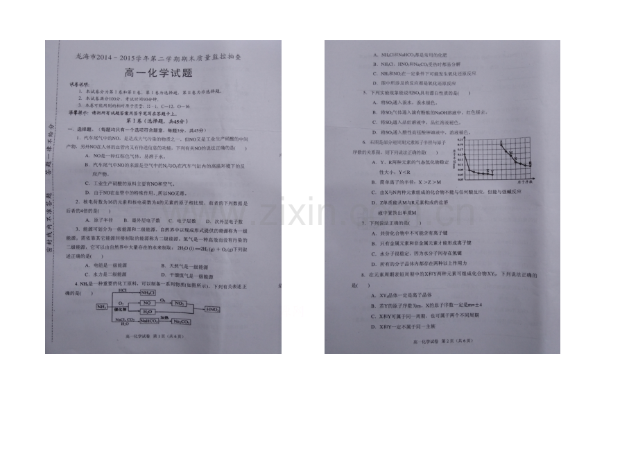福建省龙海市2020-2021学年高一下学期期末质量监控抽查化学试题-扫描版含答案.docx_第1页