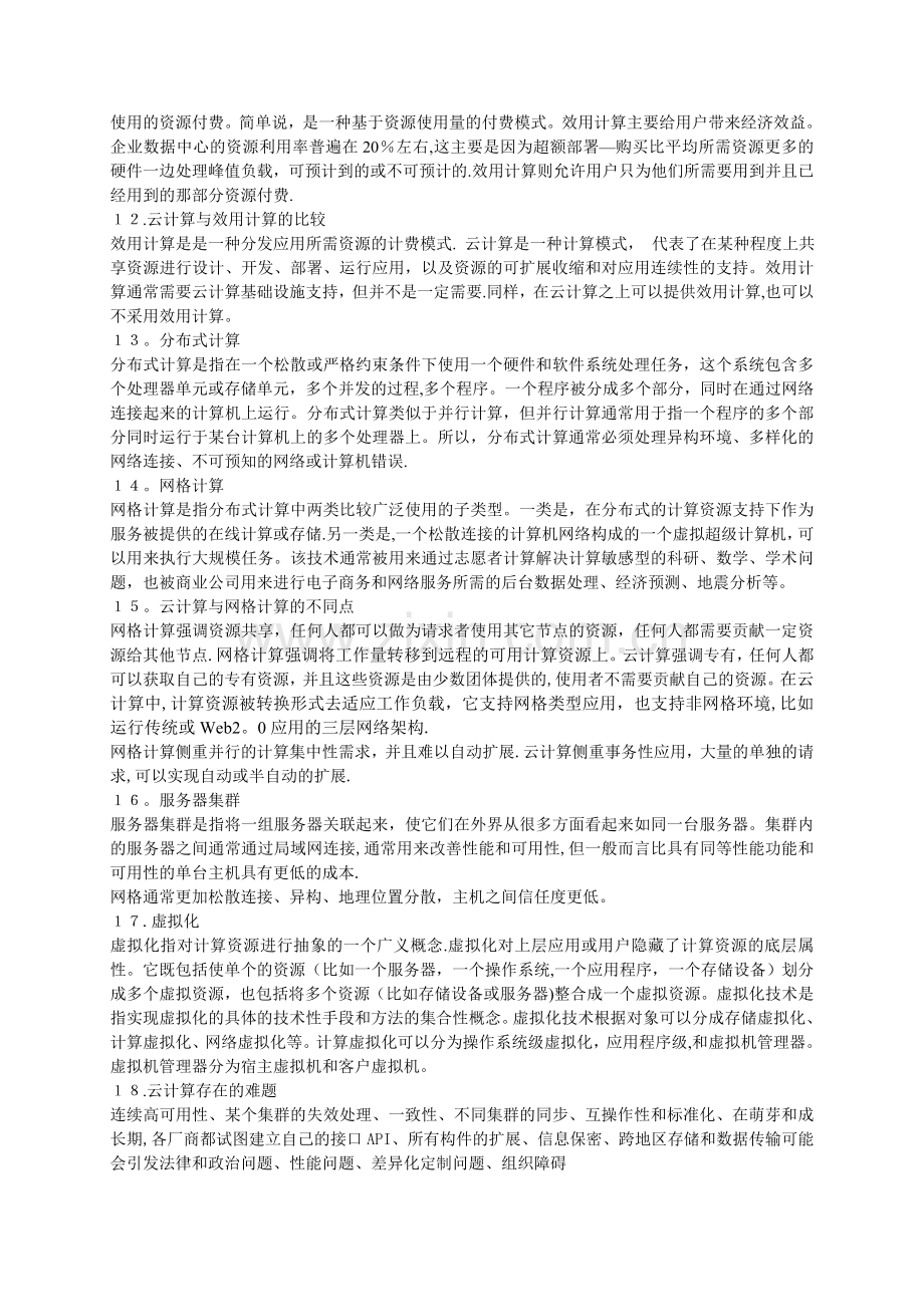 云计算导论.doc_第2页