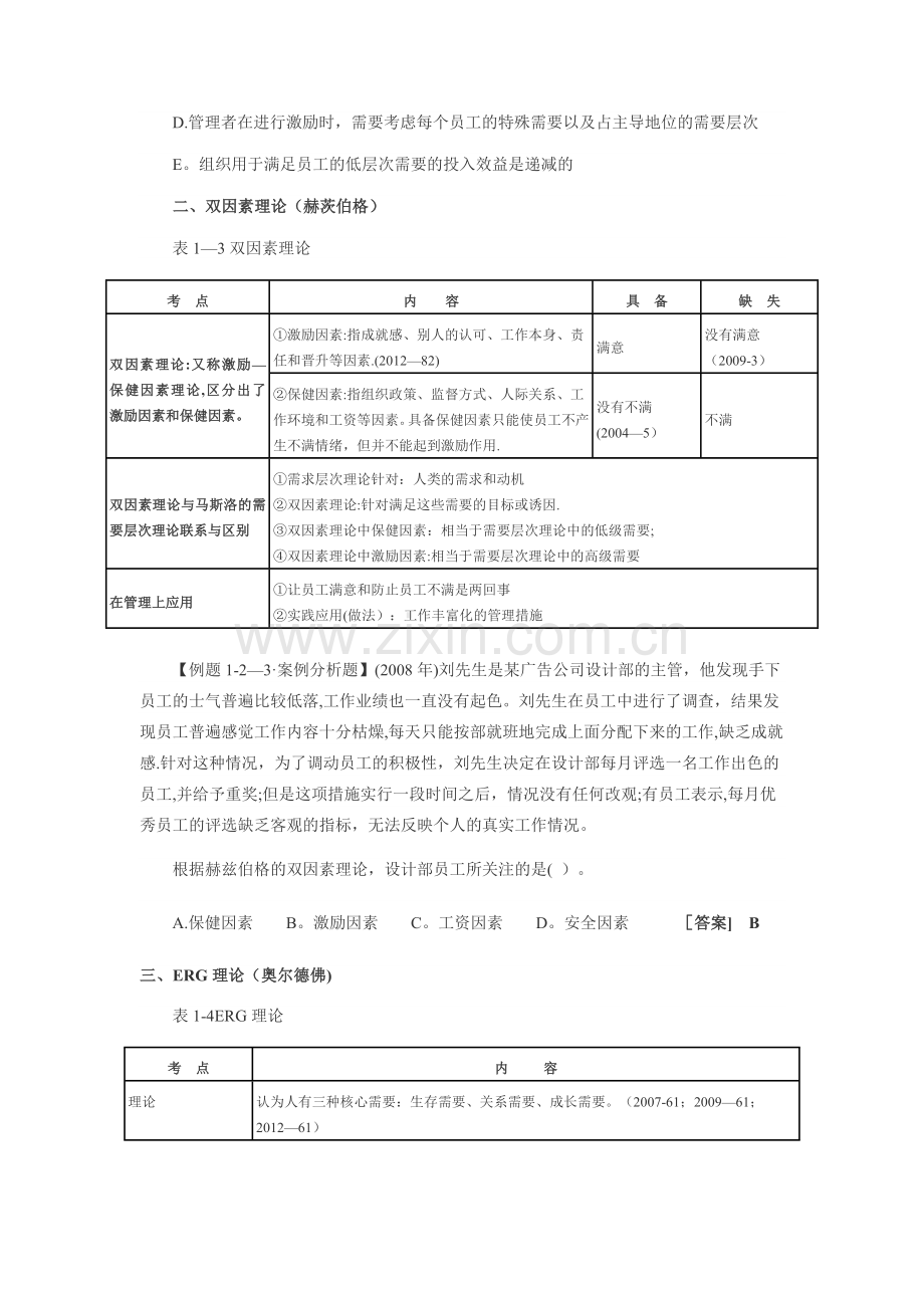 中级经济师人力资源第二节.精讲.doc_第2页