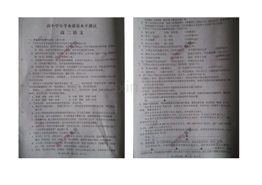江苏省东台市2020-2021学年高二上学期期末考试-语文-扫描版含答案.docx_第1页