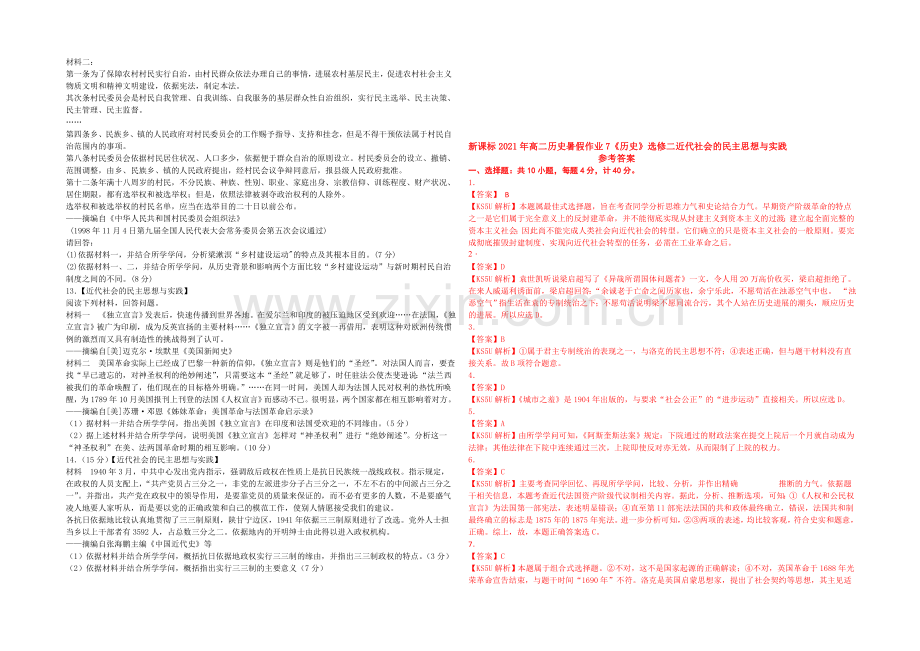 新课标2021年高二历史暑假作业7《历史》选修二近代社会的民主思想与实践-.docx_第2页