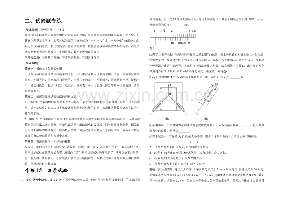 2021高考物理二轮复习(江苏专用)题型通关-专练15.docx_第1页