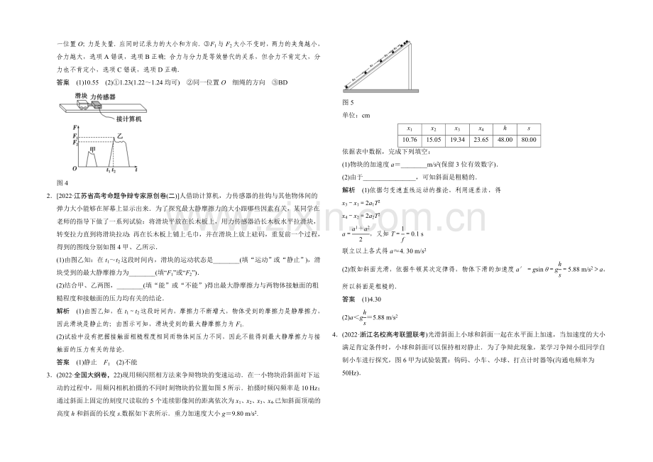 2021高考物理二轮复习(江苏专用)题型通关-专练15.docx_第2页