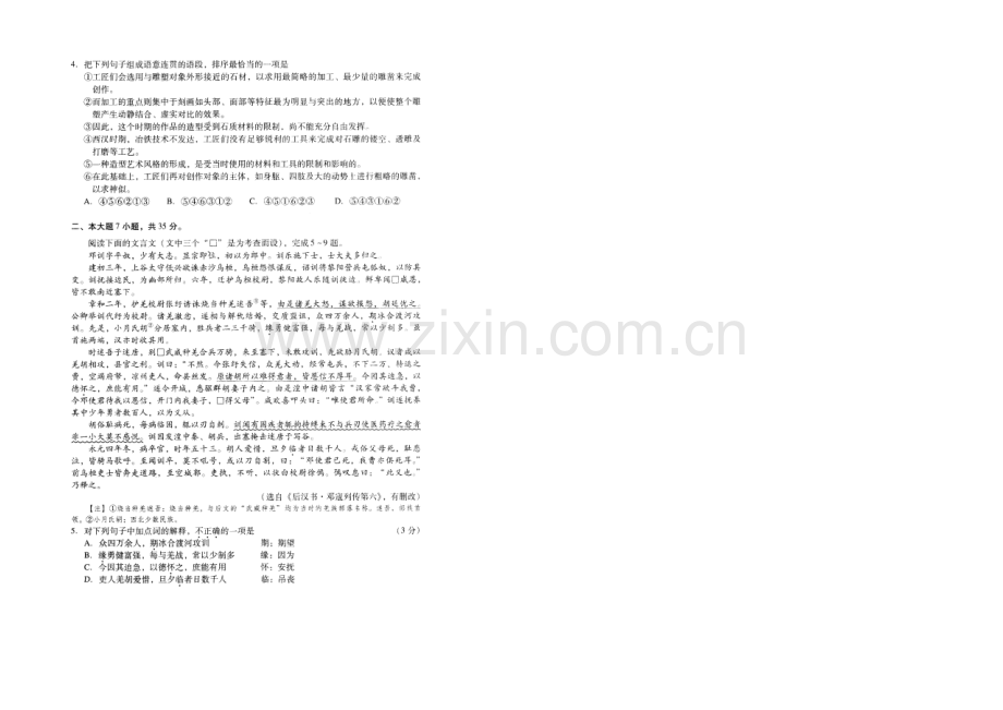 广东省广州市2021届普通高中毕业班综合测试(一)语文试题-扫描版含答案.docx_第2页
