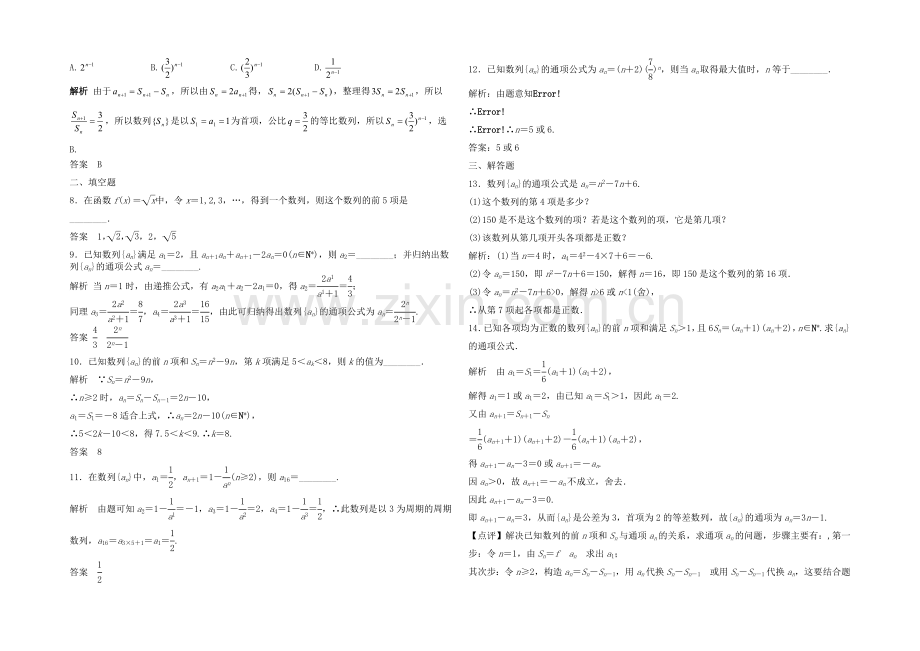 2021高考数学(福建-理)一轮作业：6.1-数列的概念及简单表示法.docx_第2页