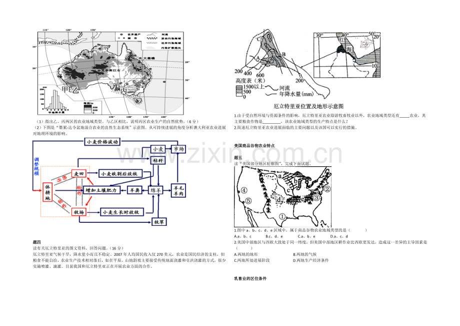 2020-2021学年人教版高中地理必修二辅导讲义：农业地域类型.docx_第2页