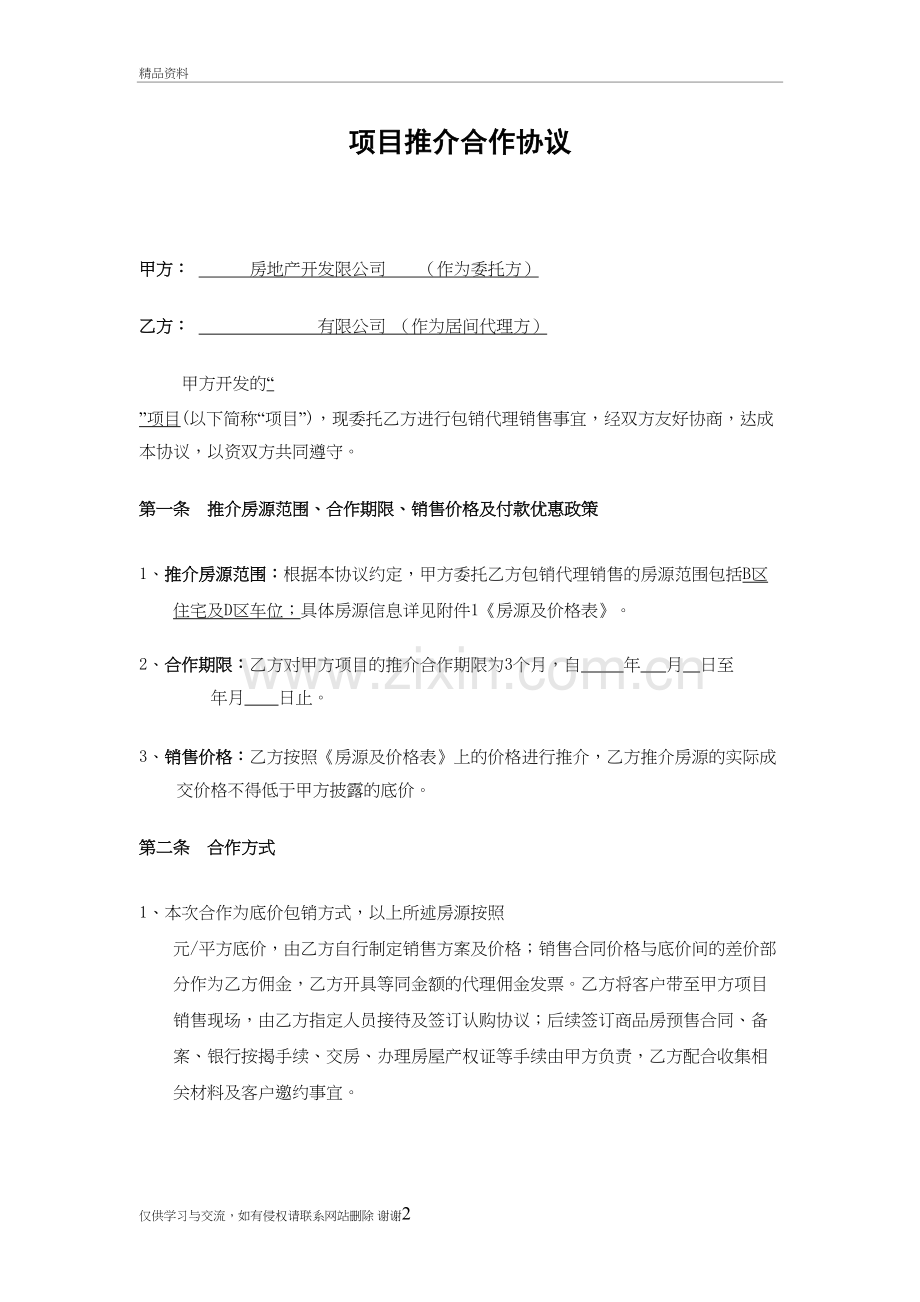 房地产包销合同讲解学习.doc_第2页