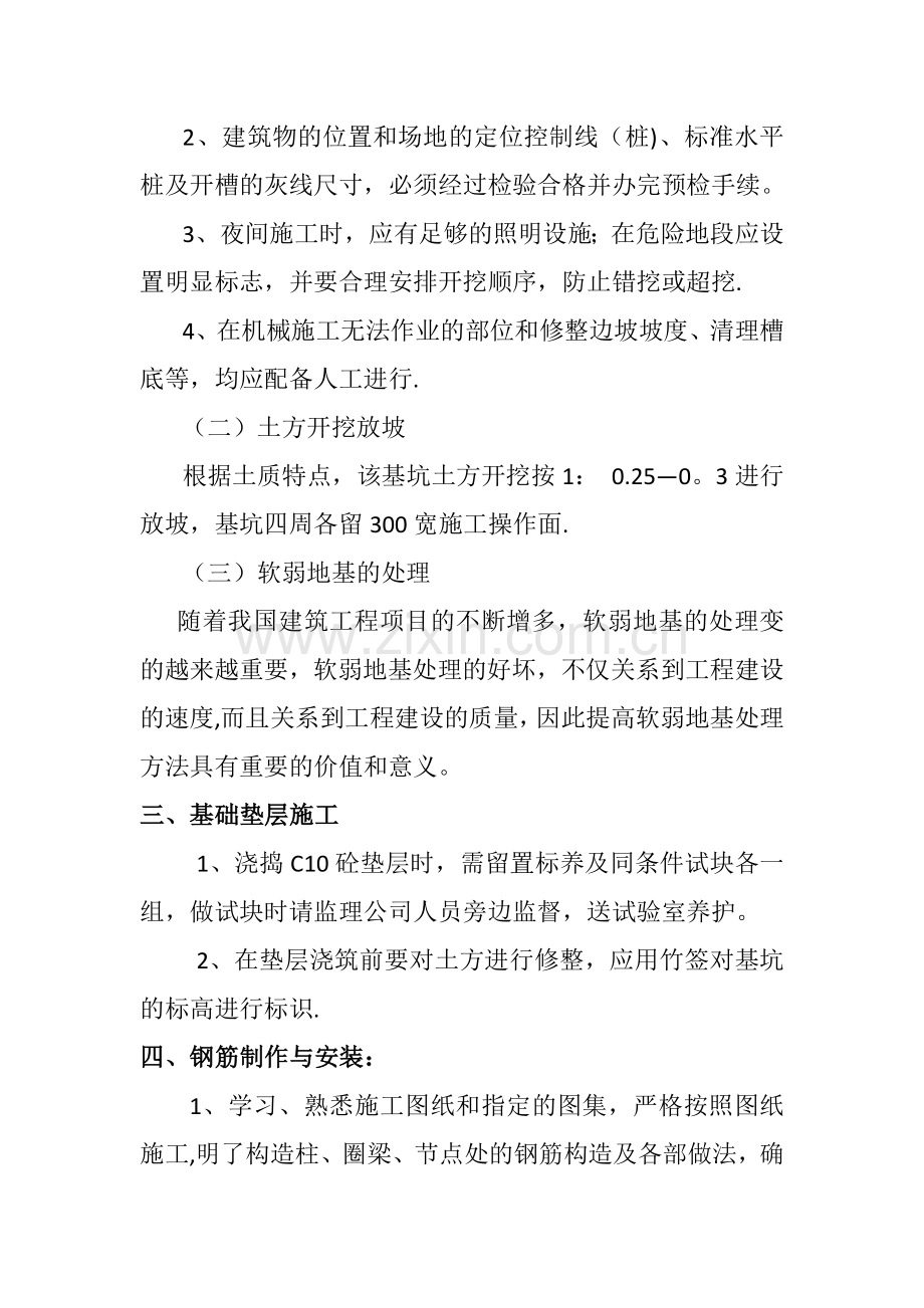 带基础施工方案.doc_第2页