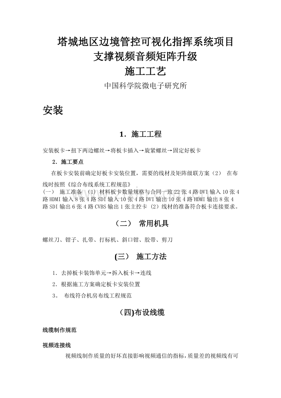 视频音频矩阵施工工艺文件.doc_第1页