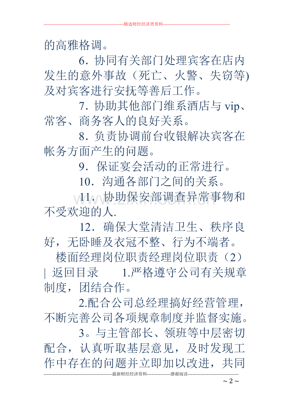 经理岗位职责4篇.doc_第2页