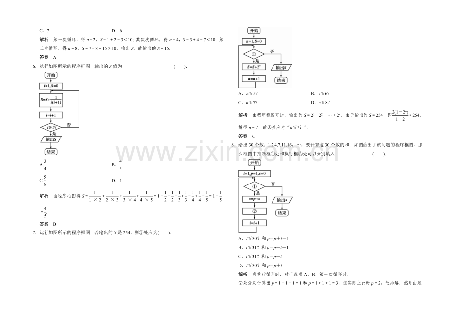 2021高考数学(人教通用-理科)二轮专题整合：补偿练11.docx_第2页