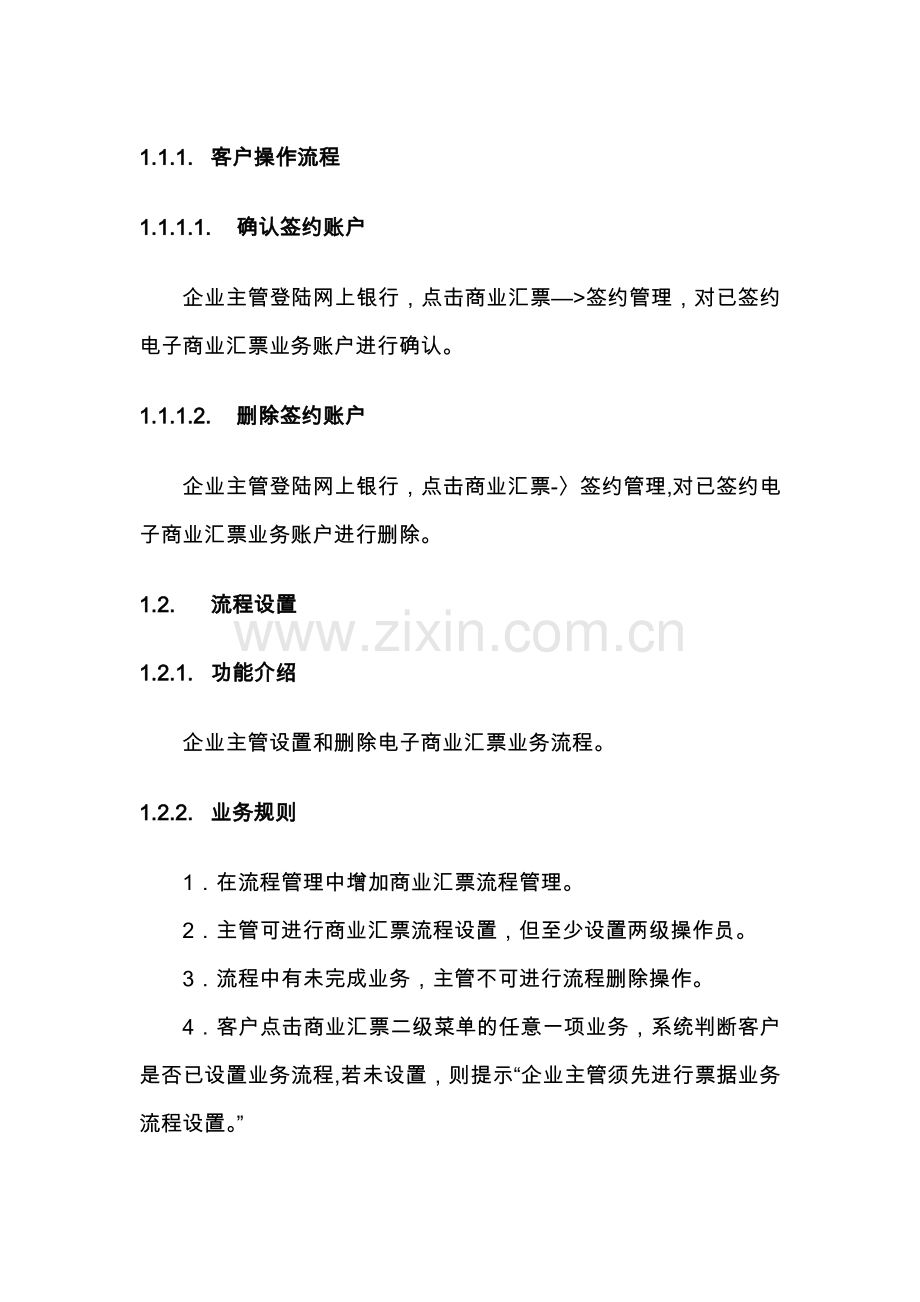 电子商业汇票——客户操作流程.doc_第1页