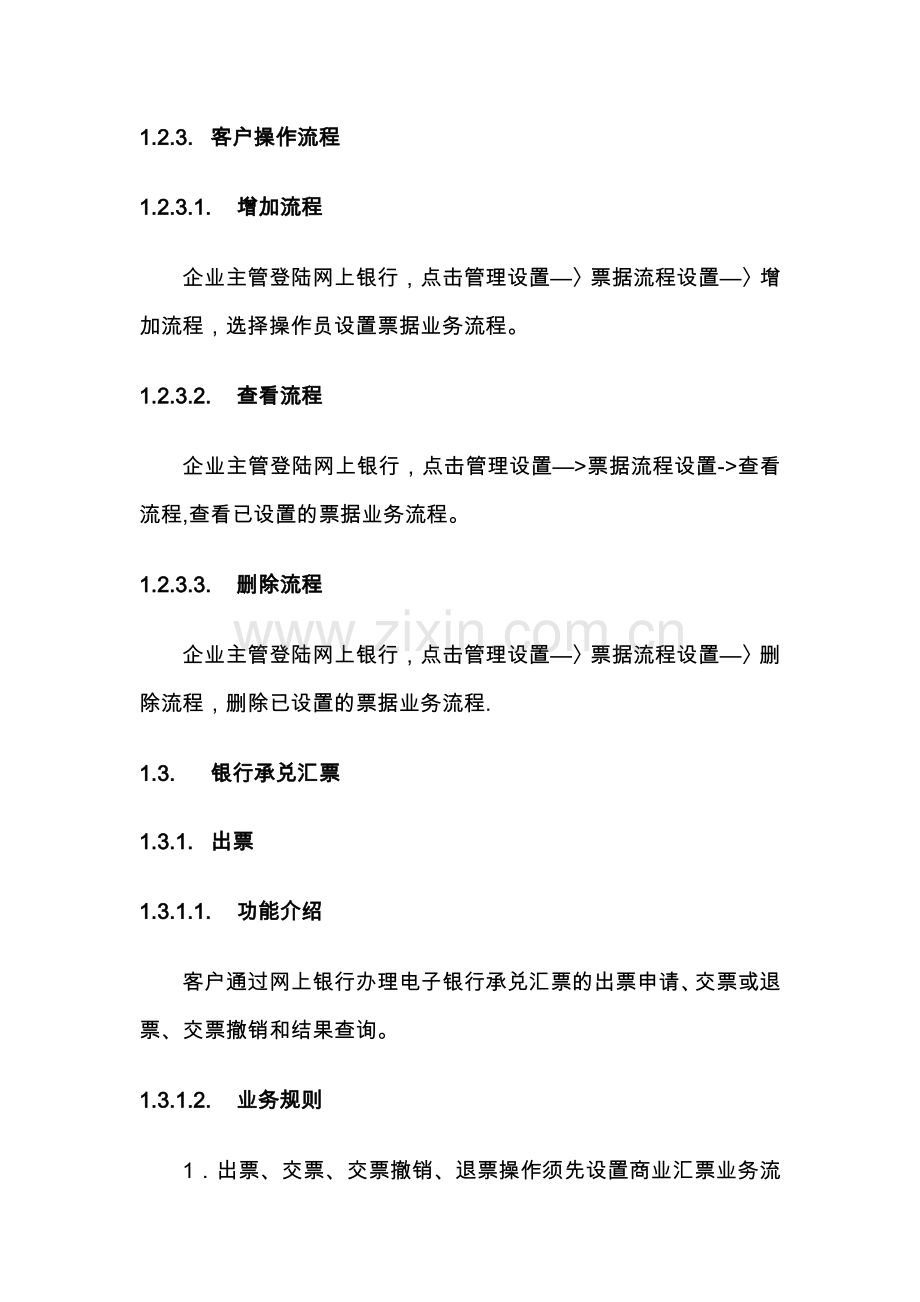 电子商业汇票——客户操作流程.doc_第2页
