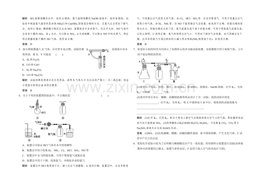 2021高考化学总复习(江西版)作业本：热点回头专练1-化学实验仪器的创新使用专项训练.docx_第2页