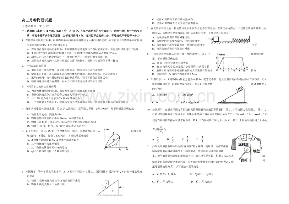 山东省德州市某中学2021届高三上学期10月月考物理试题Word版含答案.docx_第1页