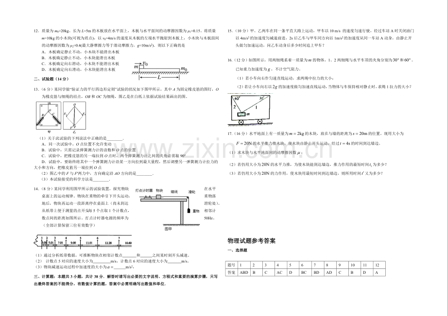 山东省德州市某中学2021届高三上学期10月月考物理试题Word版含答案.docx_第2页