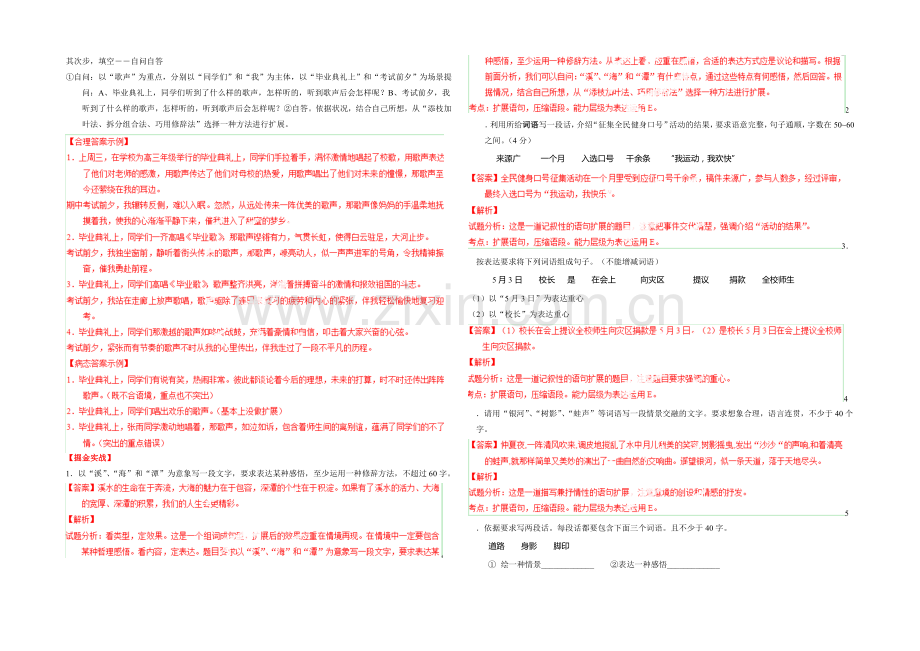 2021年高考语文考点总动员-考向27-词语型扩展(解析版).docx_第2页