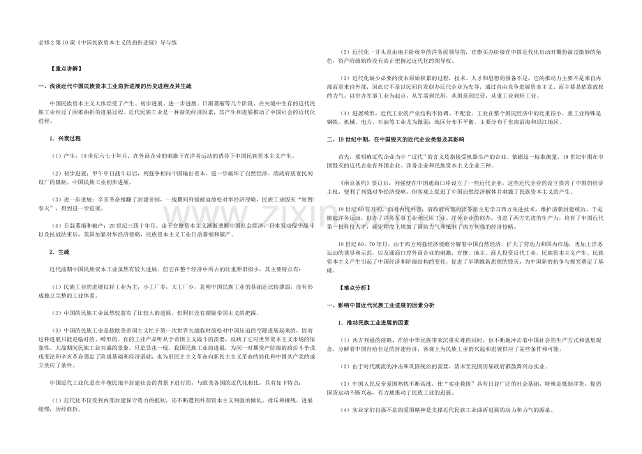 人教版历史必修2-第10课《中国民族资本主义的曲折发展》-.docx_第1页