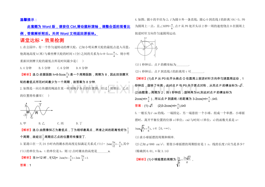 2020-2021学年高中数学(北师大版必修四)课堂达标-1.9-Word版含解析.docx_第1页