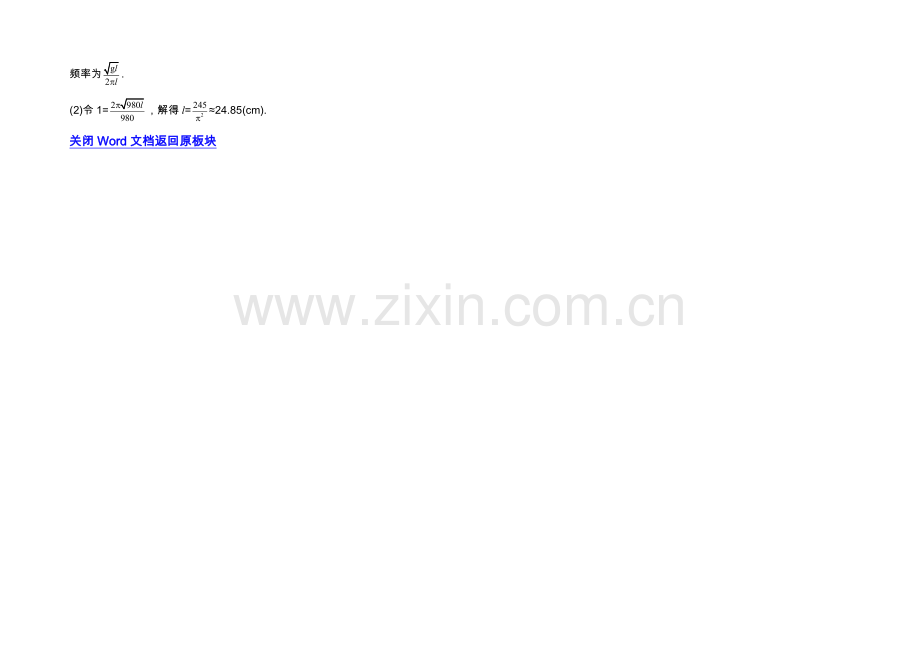2020-2021学年高中数学(北师大版必修四)课堂达标-1.9-Word版含解析.docx_第2页